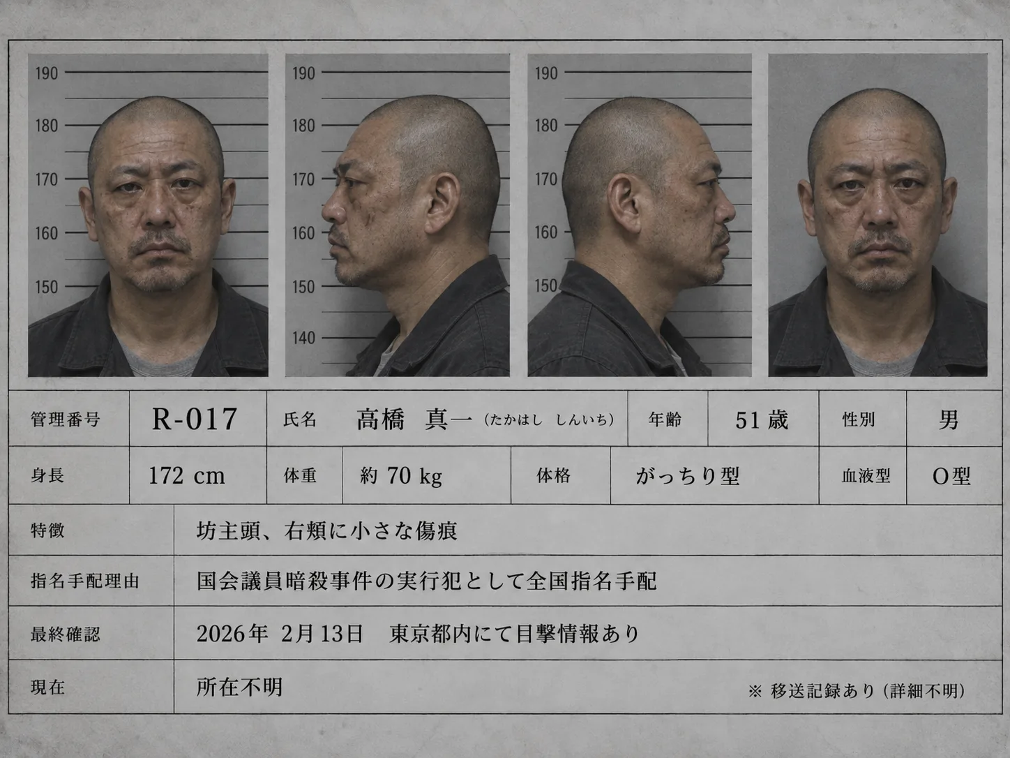 対象番号R-017の照合用写真